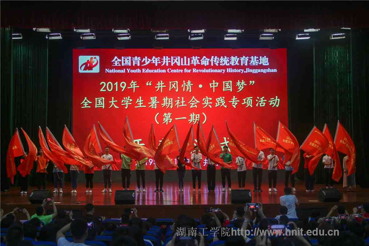 “井冈情•中国梦”——传承红色基因，坚定理想信仰