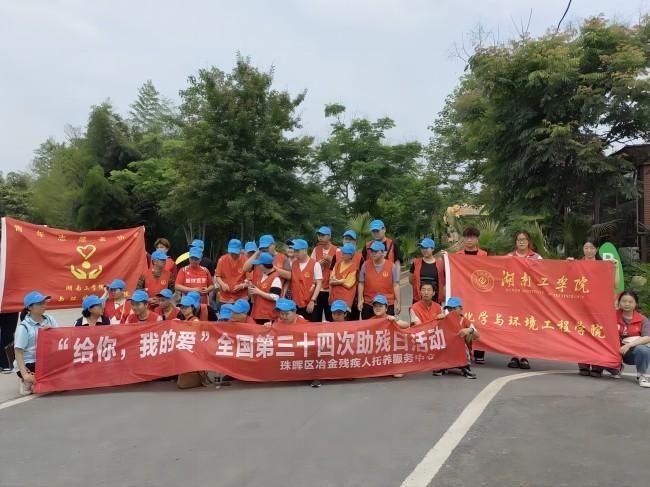 “给你，我的爱”全国第34次助残日主题活动圆满结束