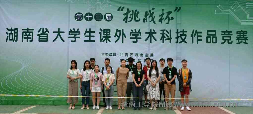 永利在第十三届“挑战杯”湖南省大学生课外学术科技作品竞赛中获佳绩