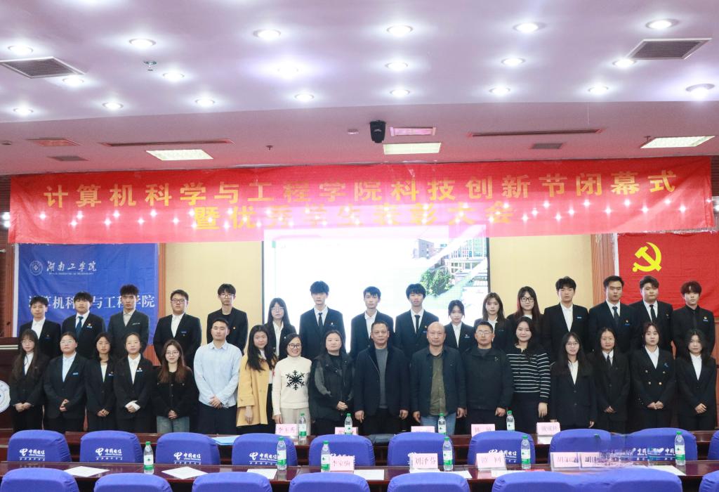 科技助力梦想成真 创新引领时代前行 | 计算机科学与工程学院举办第十八届科技创新节闭幕式暨表彰大会