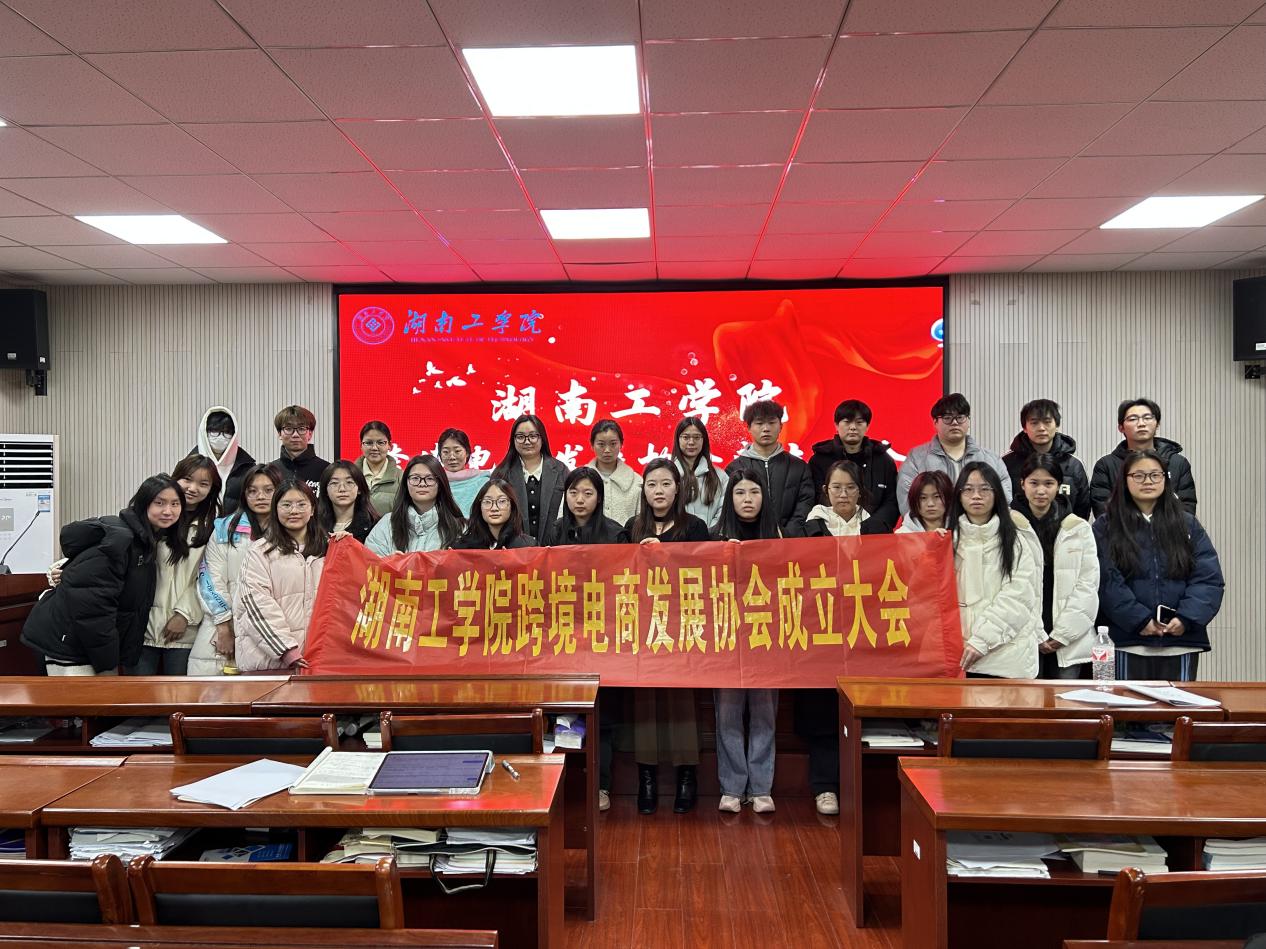 304永利集团官网跨境电商发展协会成立大会——勇敢探索、扎实实践、不忘初心